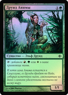 Druid of the Anima
Shards of Alara (Foil) - Russian
Single
Magic The Gathering