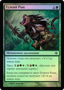 Resounding Roar
Shards of Alara (Foil) - Russian
Single
Magic The Gathering