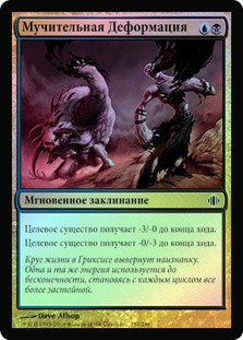 Agony Warp
Shards of Alara (Foil) - Russian
Single
Magic The Gathering