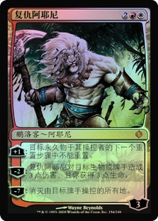Ajani Vengeant
Shards of Alara (Foil) - Chinese Simplified
Single
Magic The Gathering