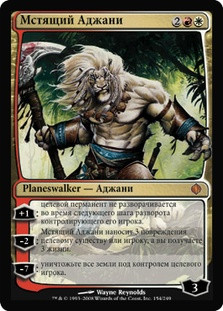 Ajani Vengeant
Shards of Alara - Russian
Single
Magic The Gathering