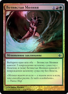 Branching Bolt
Shards of Alara (Foil) - Russian
Single
Magic The Gathering