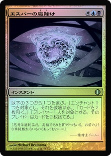 Esper Charm
Shards of Alara (Foil) - Japanese
Single
Magic The Gathering