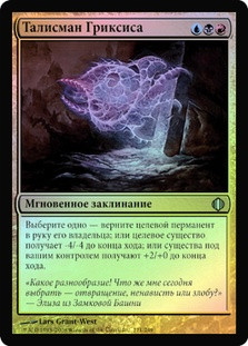 Grixis Charm | Shards of Alara | Star City Games