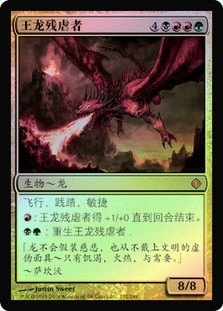 Hellkite Overlord
Shards of Alara (Foil) - Chinese Simplified
Single
Magic The Gathering