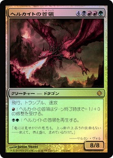 Hellkite Overlord | Shards of Alara - Russian | Star City Games