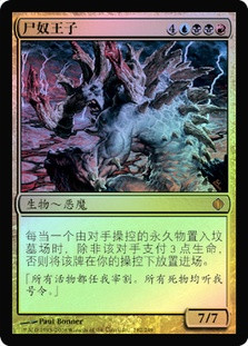 Prince of Thralls | Shards of Alara - Japanese | Star City Games