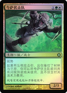 Qasali Ambusher
Shards of Alara (Foil) - Chinese Simplified
Single
Magic The Gathering