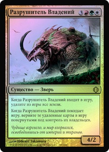 Realm Razer
Shards of Alara (Foil) - Russian
Single
Magic The Gathering