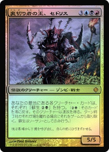 Sedris, The Traitor King
Shards of Alara (Foil) - Japanese
Single
Magic The Gathering