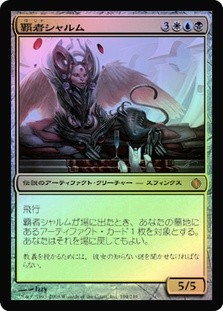 Sharuum The Hegemon
Shards of Alara (Foil) - Japanese
Single
Magic The Gathering