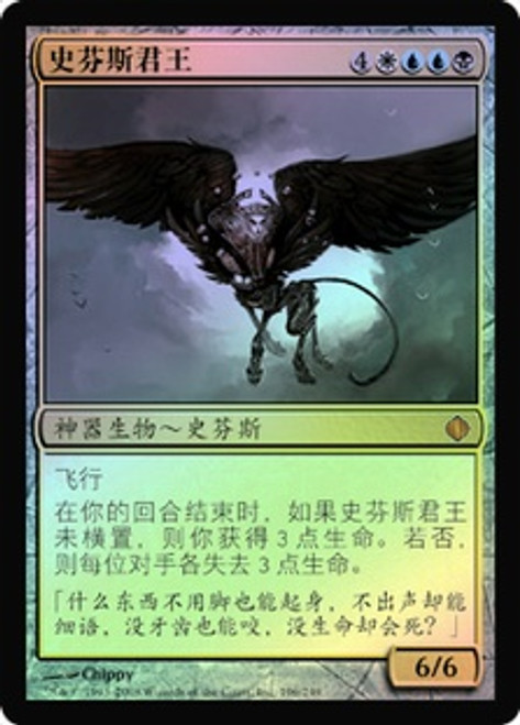 Sphinx Sovereign | Shards of Alara - Japanese | Star City Games