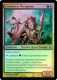 Steward Of Valeron
Shards of Alara (Foil) - Russian
Single
Magic The Gathering