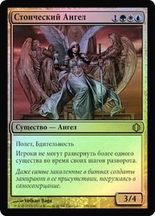 Stoic Angel
Shards of Alara (Foil) - Russian
Single
Magic The Gathering