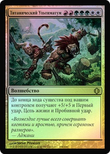 Titanic Ultimatum
Shards of Alara (Foil) - Russian
Single
Magic The Gathering