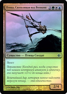 Waveskimmer Aven
Shards of Alara (Foil) - Russian
Single
Magic The Gathering