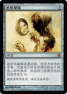 Lich's Mirror
Shards of Alara - Chinese Simplified
Single
Magic The Gathering