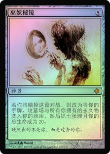 Lich's Mirror
Shards of Alara (Foil) - Chinese Simplified
Single
Magic The Gathering