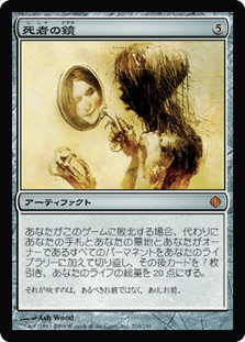 Lich's Mirror
Shards of Alara - Japanese
Single
Magic The Gathering
