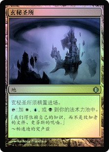 Arcane Sanctum
Shards of Alara (Foil) - Chinese Simplified
Single
Magic The Gathering