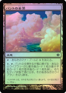 Bant Panorama | Shards of Alara - Japanese | Star City Games