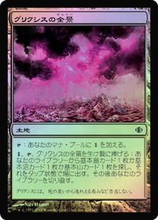 Grixis Panorama
Shards of Alara (Foil) - Japanese
Single
Magic The Gathering