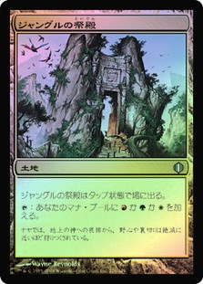 Jungle Shrine
Shards of Alara (Foil) - Japanese
Single
Magic The Gathering