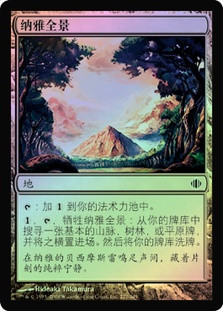 Naya Panorama | Shards of Alara - Japanese | Star City Games
