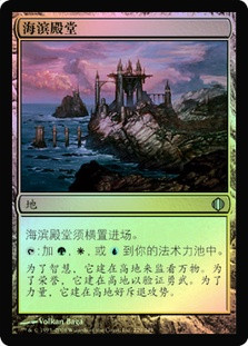 Seaside Citadel
Shards of Alara (Foil) - Chinese Simplified
Single
Magic The Gathering