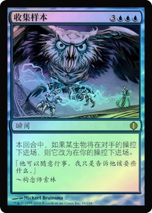Gather Specimens
Shards of Alara (Foil) - Chinese Simplified
Single
Magic The Gathering