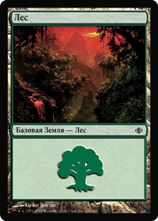 Forest (#246)
Shards of Alara - Russian
Single
Magic The Gathering