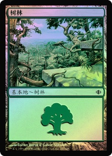 Forest (#247)
Shards of Alara (Foil) - Chinese Simplified
Single
Magic The Gathering