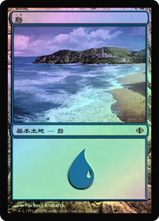 Island (#234)
Shards of Alara (Foil) - Japanese
Single
Magic The Gathering