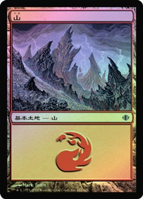 Mountain (#242) | Shards of Alara - Chinese - Simplified | Star 