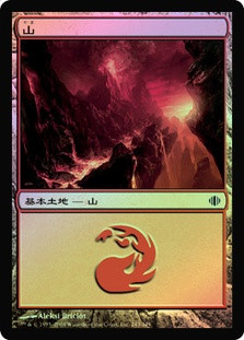 Mountain (#243)
Shards of Alara (Foil) - Japanese
Single
Magic The Gathering