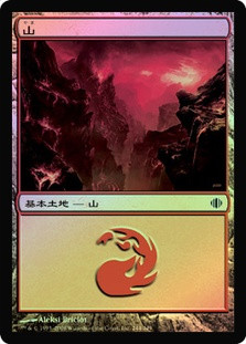 Mountain (#244)
Shards of Alara (Foil) - Japanese
Single
Magic The Gathering