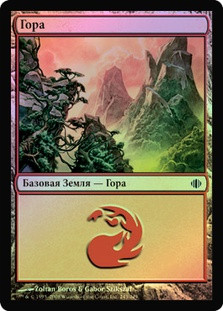 Mountain (#245)
Shards of Alara (Foil) - Russian
Single
Magic The Gathering