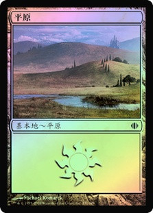 Plains (#231)
Shards of Alara (Foil) - Chinese Simplified
Single
Magic The Gathering