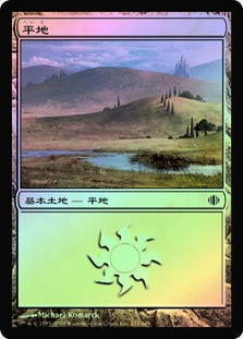 Plains (#231)
Shards of Alara (Foil) - Japanese
Single
Magic The Gathering