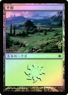 Plains (#232)
Shards of Alara (Foil) - Chinese Simplified
Single
Magic The Gathering