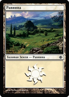 Plains (#232)
Shards of Alara - Russian
Single
Magic The Gathering