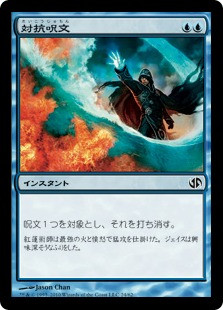 Counterspell | Duel Decks: Jace vs. Chandra | Star City Games