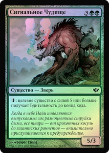 Beacon Behemoth
Conflux (Foil) - Russian
Single
Magic The Gathering