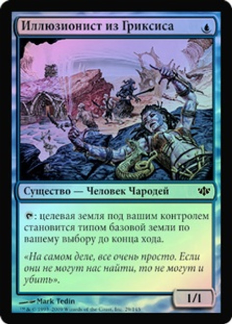 Grixis Illusionist
Conflux (Foil) - Russian
Single
Magic The Gathering