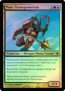 Rhox Bodyguard
Conflux (Foil) - Russian
Single
Magic The Gathering