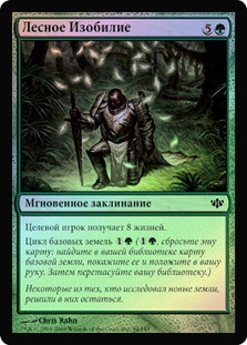 Sylvan Bounty
Conflux (Foil) - Russian
Single
Magic The Gathering