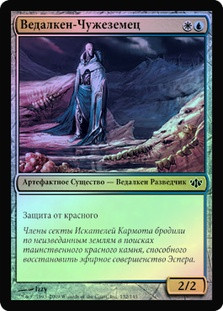 Vedalken Outlander
Conflux (Foil) - Russian
Single
Magic The Gathering