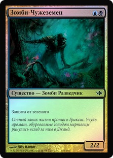 Zombie Outlander
Conflux (Foil) - Russian
Single
Magic The Gathering