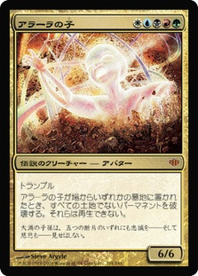 Child Of Alara
Conflux - Japanese
Single
Magic The Gathering