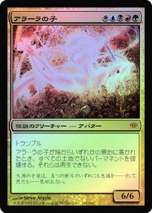 Child of Alara | Conflux - Japanese | Star City Games